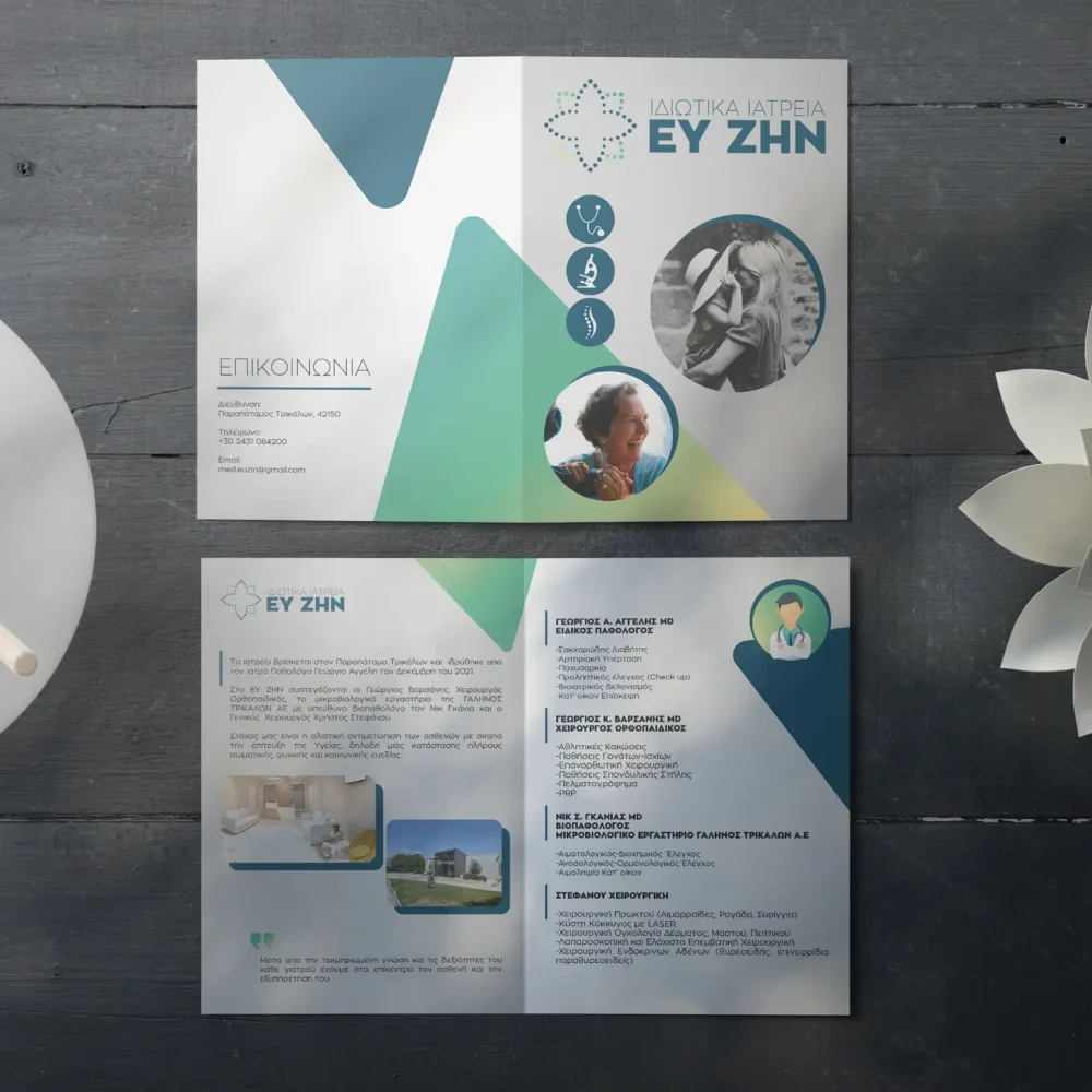 Design Τρίκαλα ΕΥ ΖΗΝ φυλλάδιο